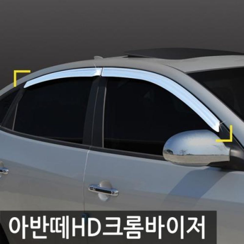 아반떼HD (06년_10년) 크롬윈도우바이저 4pcs 차량용 썬바이저 도어바이저