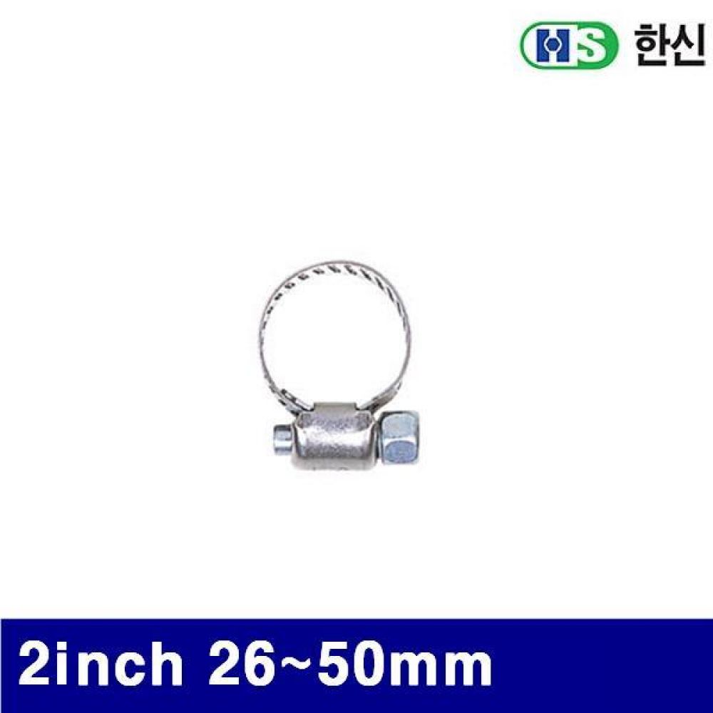 한신 8070102 스텐 호스밴드 2Inch 26-50mm  (BOX(100EA))