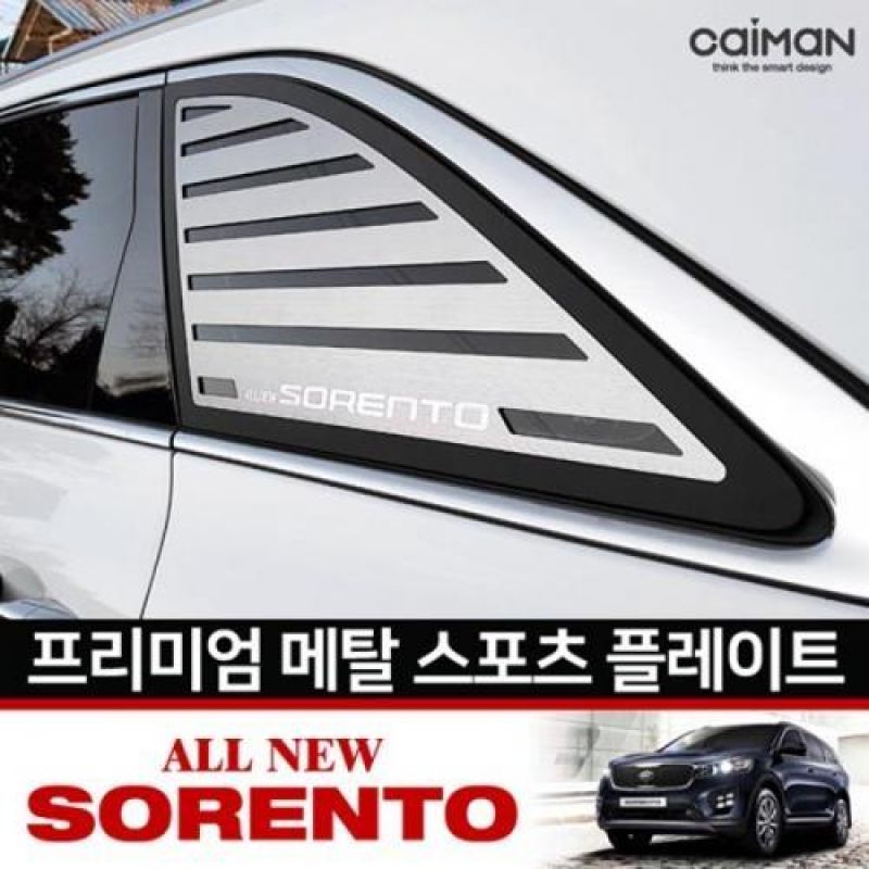 익스테리어용품 올뉴쏘렌토 메탈 스포츠플레이트 2pcs 자동차 외관튜닝용품