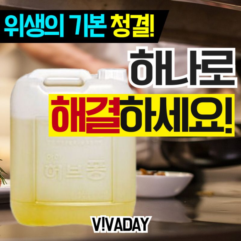 VCQ-G05 고급 주방세제 허브퐁 13kg