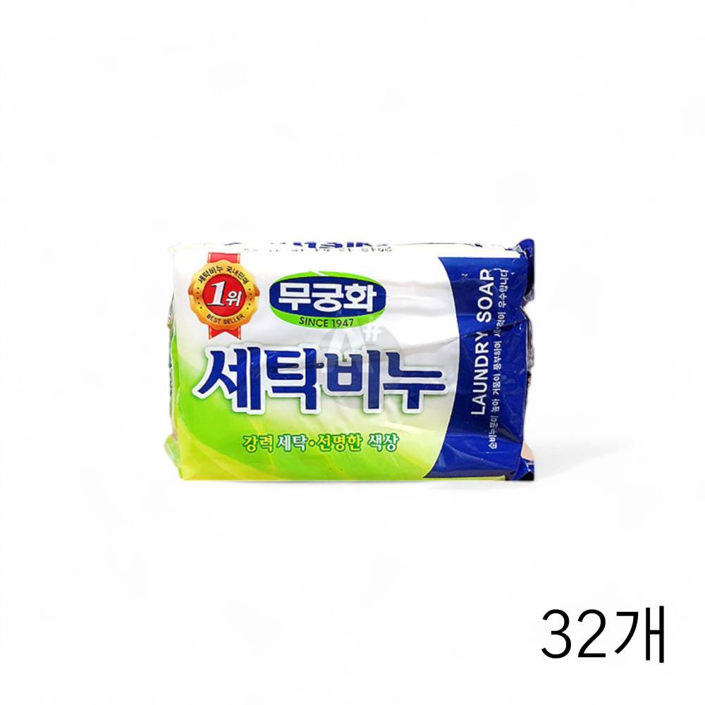무궁화 세탁비누 230g X 32개 가정용 손빨래 손세탁 애벌 빨래비누 빨랫비누 초벌빨래