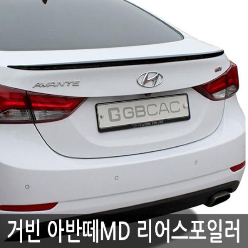 트렁크라인의 볼륨감을 살려주는 아반떼MD 리어스포일러 5컬러 차량용 외관튜닝용품