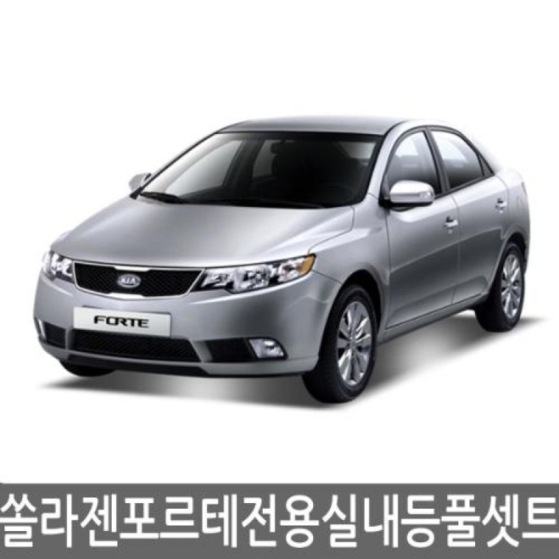간편교체 포르테 전용 LED실내등램프(7000K) 풀세트 33pcs 차량용 LED실내등
