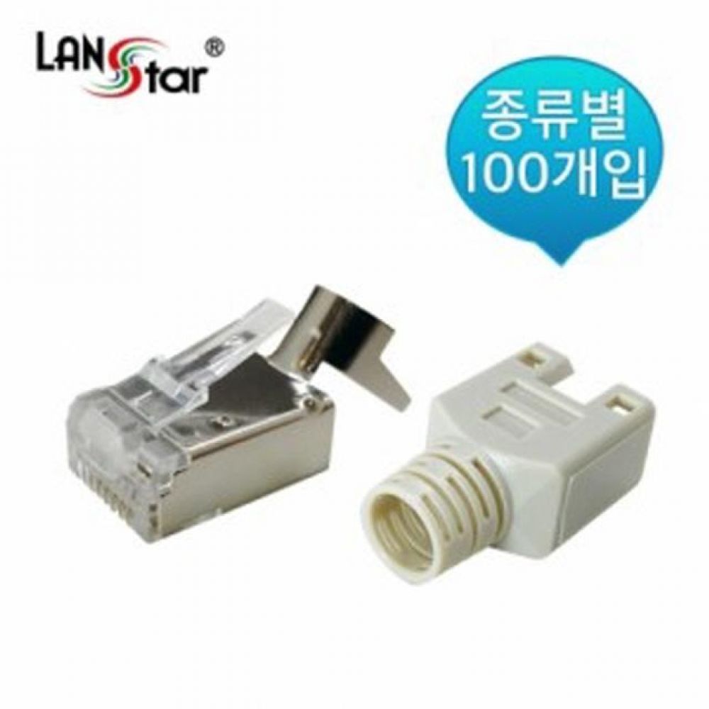 모듈러콘넥터 CAT.5E 6 6A 겸용 STP Cable클립형 BOOT포함