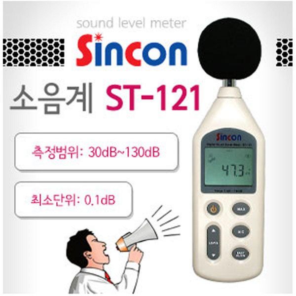 신콘 ST 121 소음계(30 130dB)