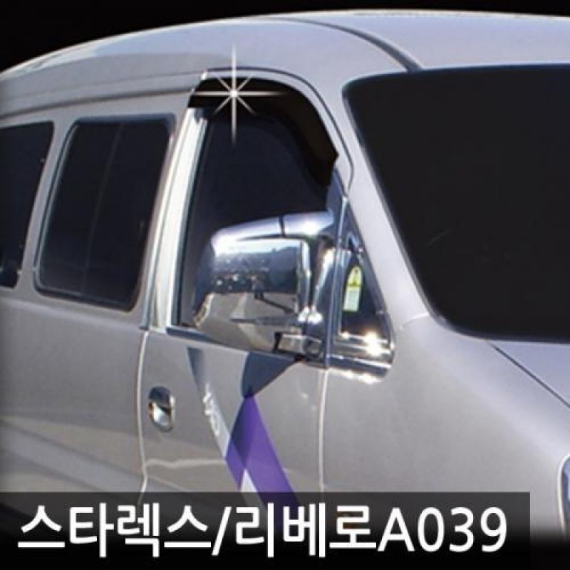 스타렉스(97년_06년) 리베로(01년_07년) 크롬도어바이저 2PCS 차량용 썬바이저 윈도우바이저