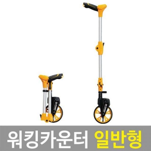 워킹카운터 일반형 아날로그 방식 측정 3단길이조절