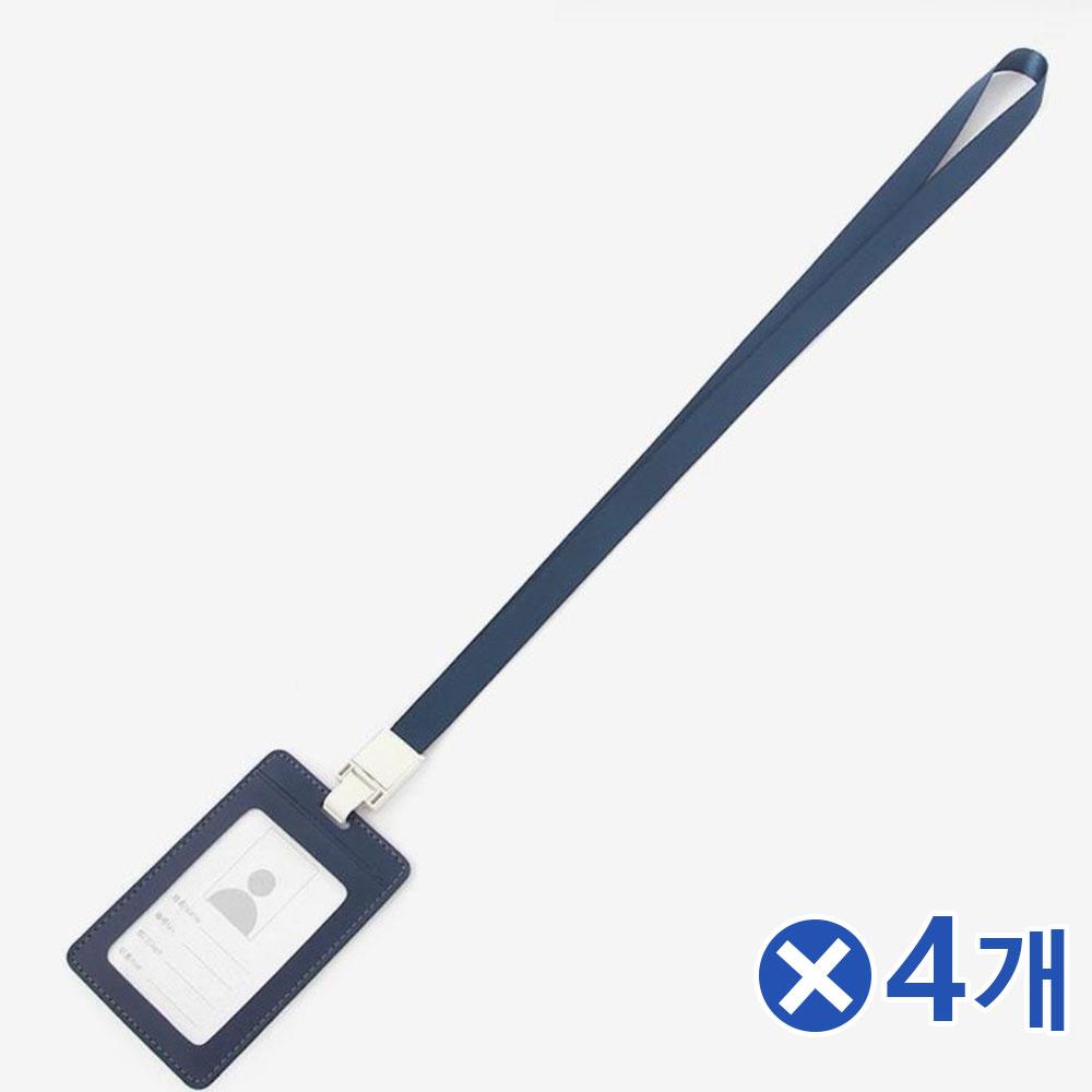 카드수납 가죽 사원증 목걸이줄세트 블루x4개 학생증