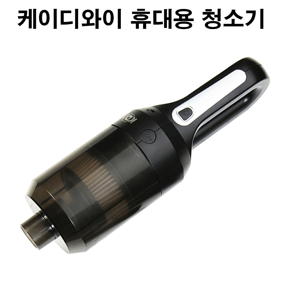 케이디와이 휴대용 청소기 미니청소기  차량용청소기