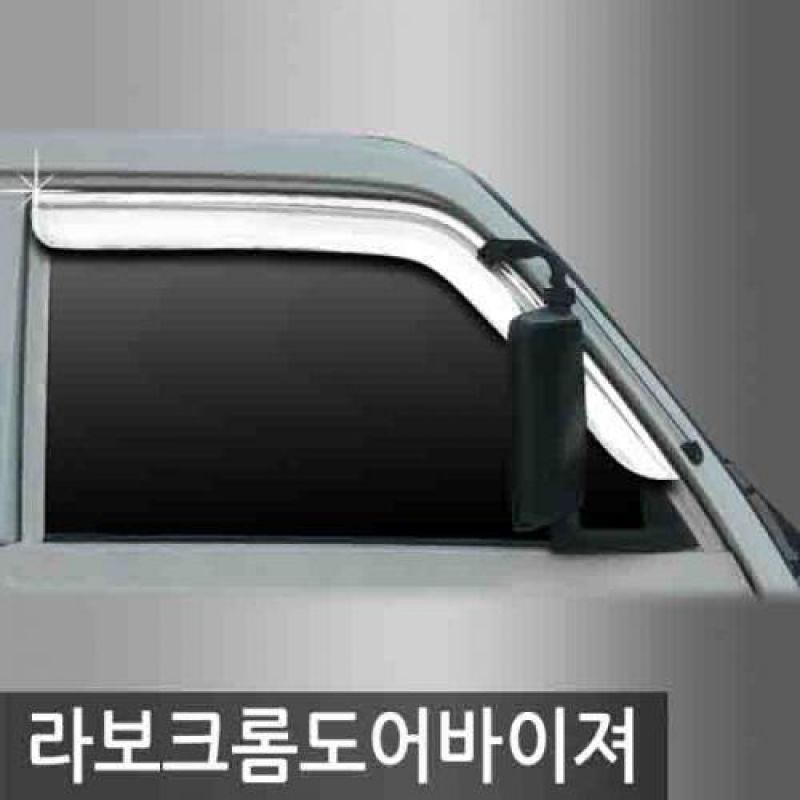 라보 (01년_07년) 크롬썬바이저 2pcs 차량용 윈도우바이저 도어바이저