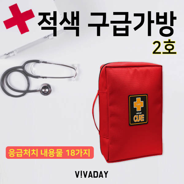 적색 구급가방 2호