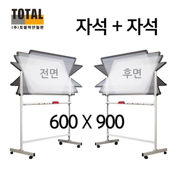 TOTAL 양면자석 이동식 양면칠판세트600X900(양면스탠드포함)