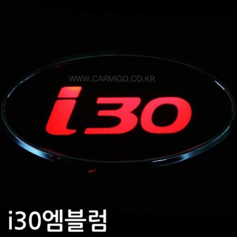 현대 i30 로고 패션 LED엠블럼 차량용 엠블럼 카악세사리용품