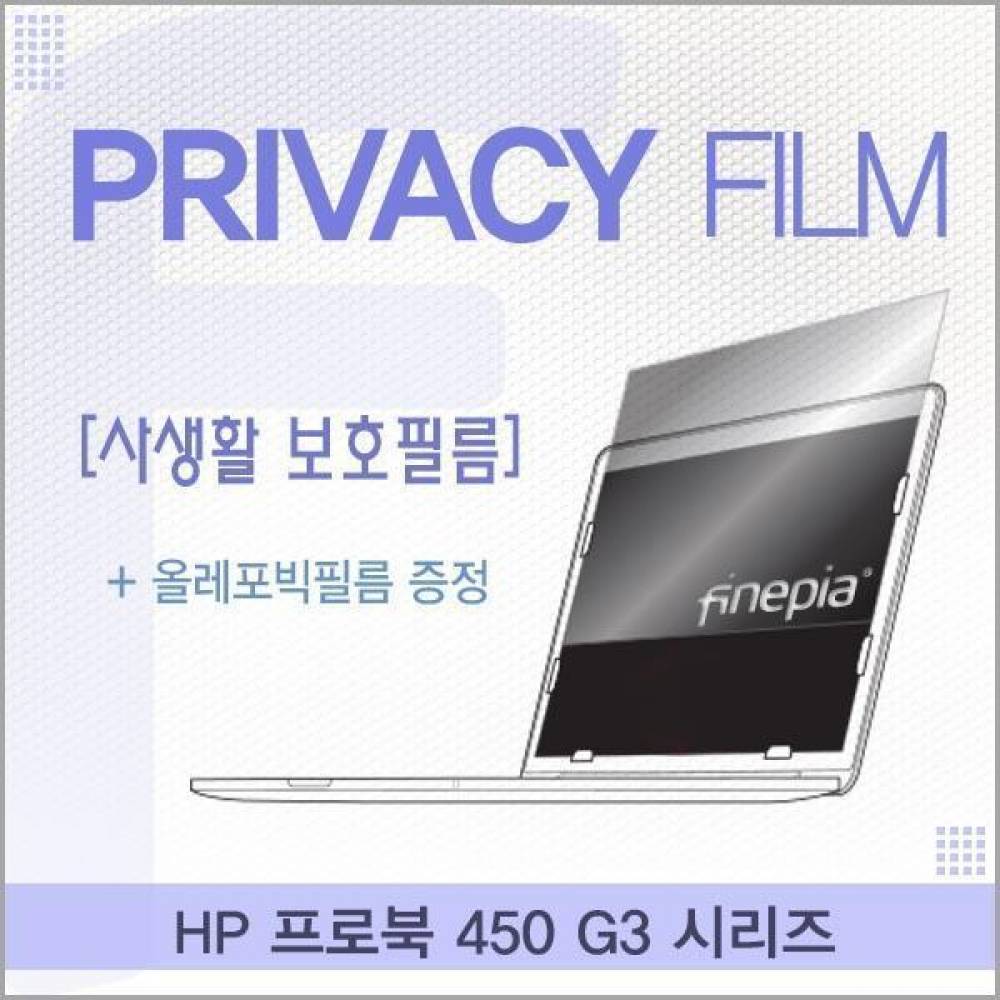 HP 프로북 450 G3 시리즈용 거치식 Privacy정보보호필름