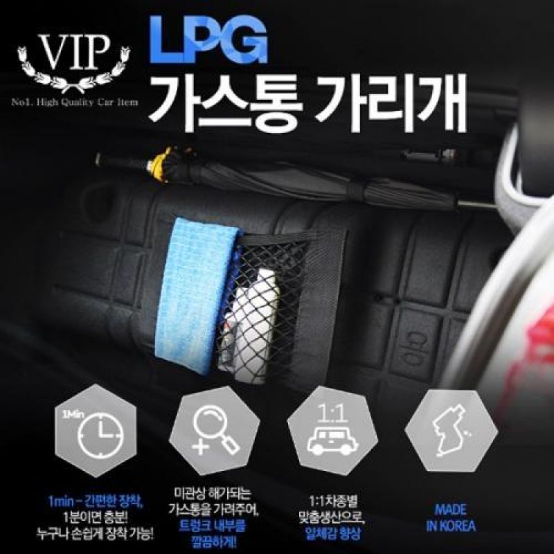 차종별 맞춤제작 LF소나타 LPG가스통가리개(네트형) 자동차LPG커버