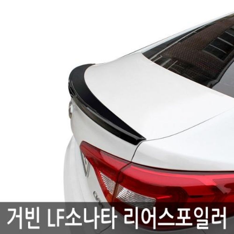 트렁크라인의 볼륨감을 살려주는 LF소나타 리어스포일러 4컬러 차량용 외관튜닝용품
