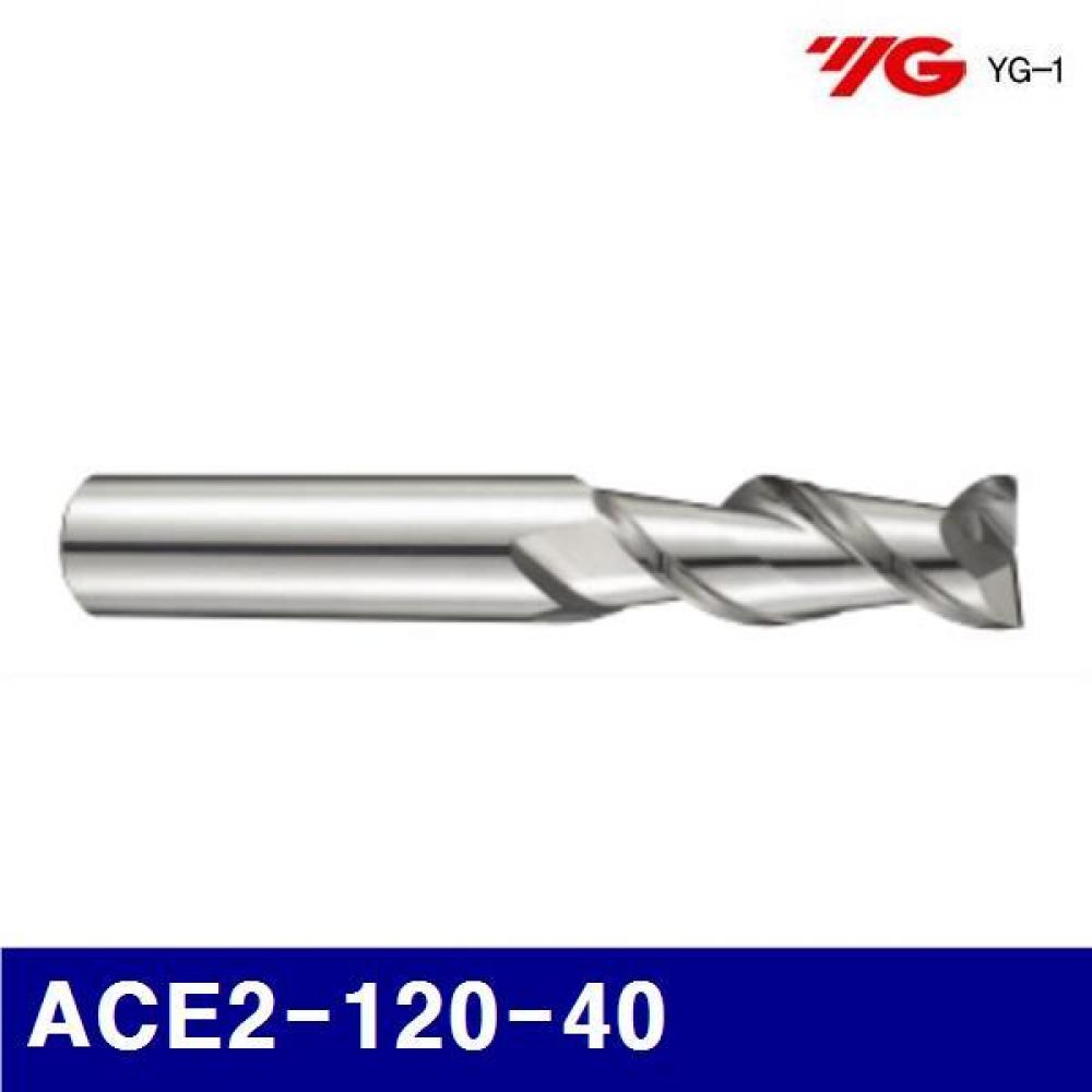 와이지원 801-1946 알루컷 초경엔드밀2F ACE2-120-40 (1EA)
