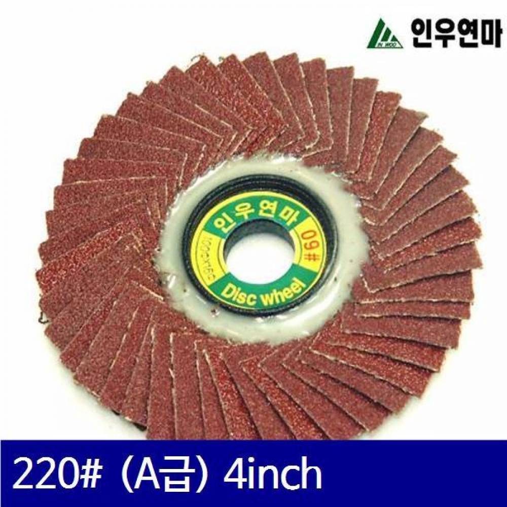 인우연마 1610099 DISK 휠페이퍼 220(방) (A타입) 4Inch 45장 (묶음(100장))
