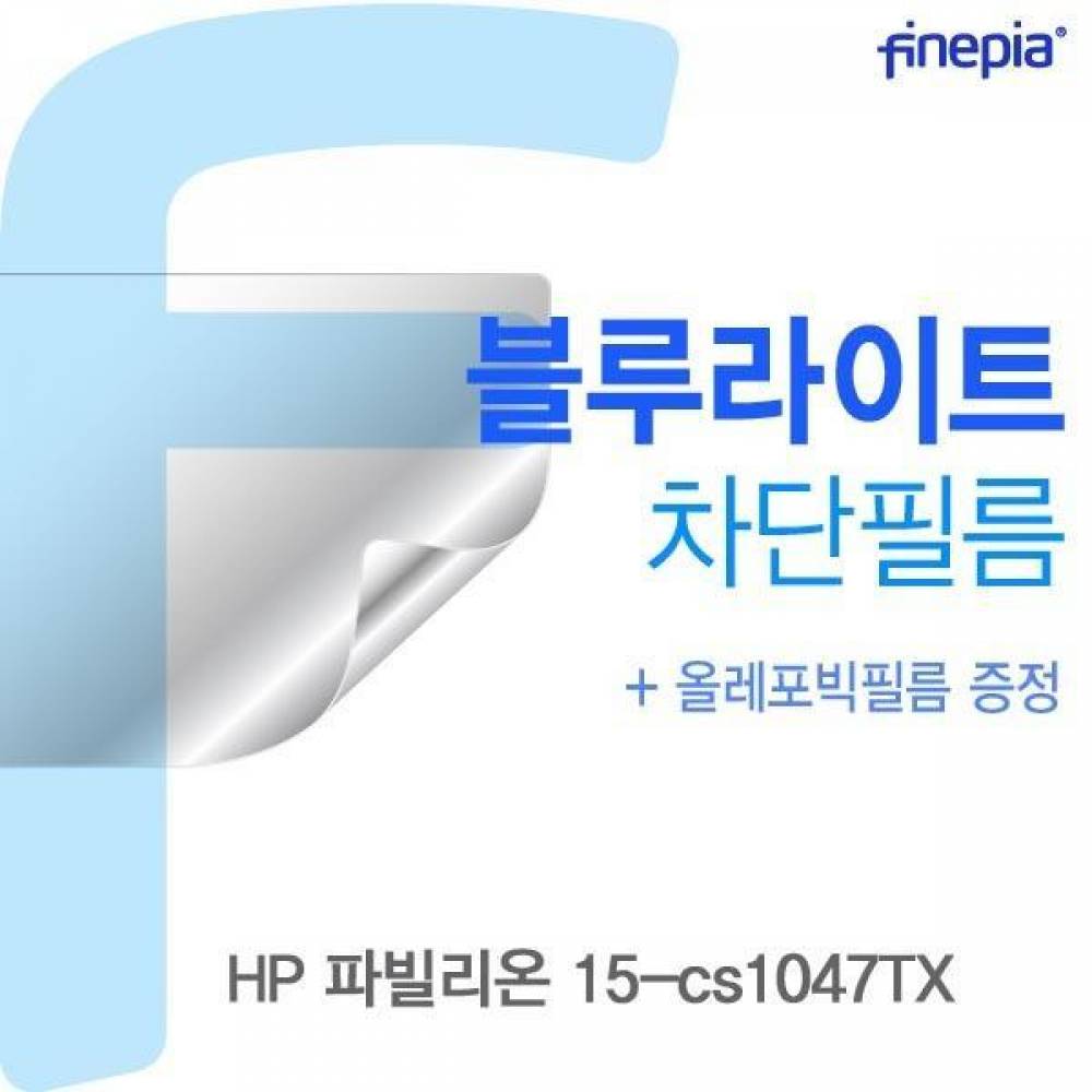 HP 파빌리온 15-cs1047TX용 Bluelight Cut필름