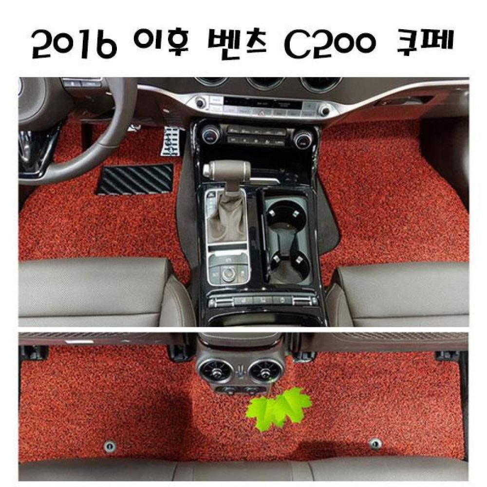 2016 이후 벤츠 C200 쿠페 전좌석 코일매트 1열/2열