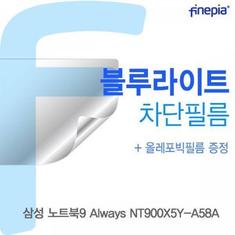 삼성 노트북9 Always NT900X5Y-A58A용 Bluelight Cut필름