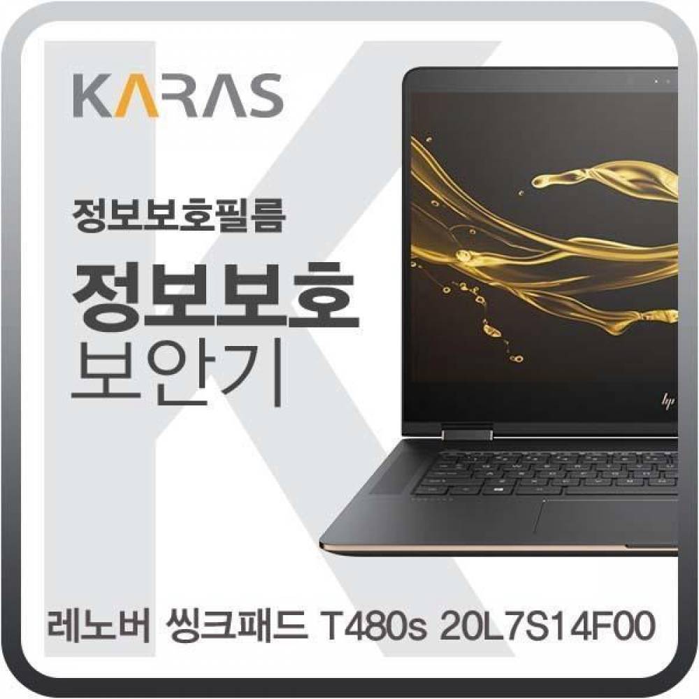 레노버 씽크패드 T480s 20L7S14F00용 블랙에디션 정보보안필름