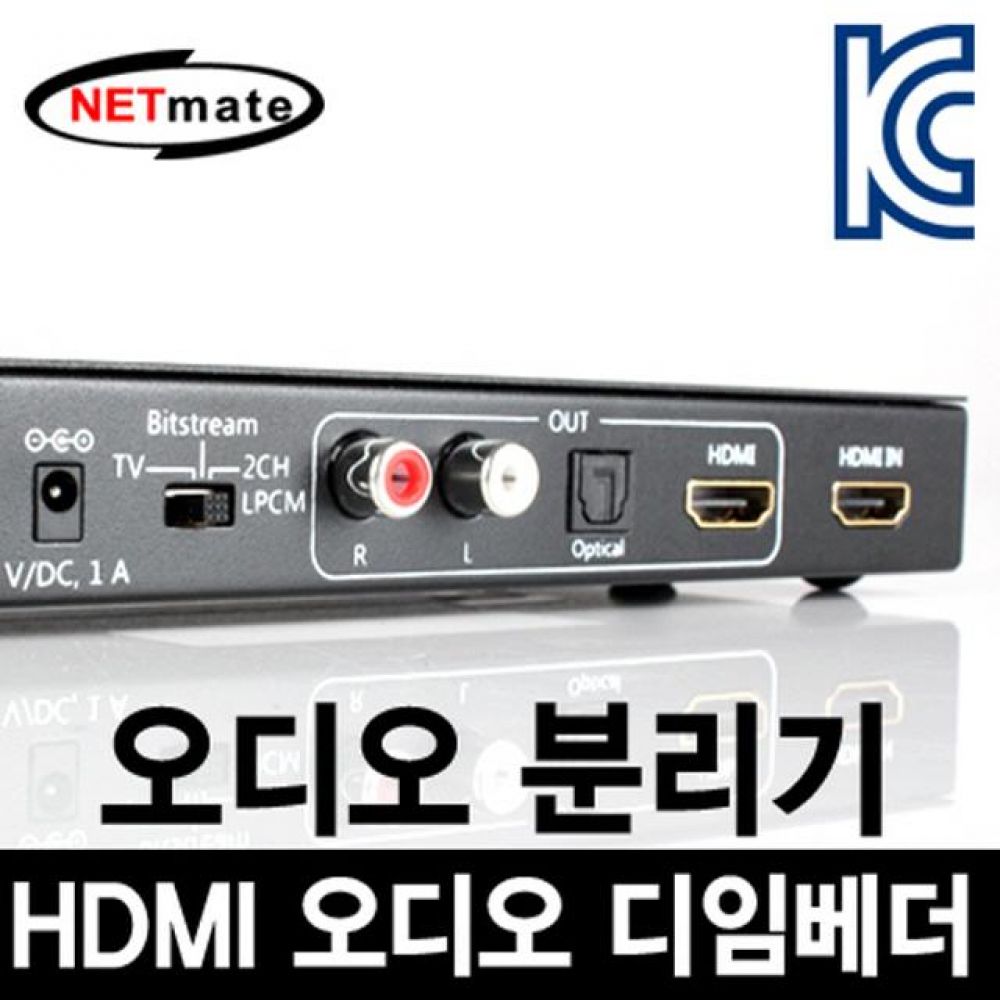 넷메이트 HDMI 오디오 디임베더(오디오 분리기/Audio De-Embedder)