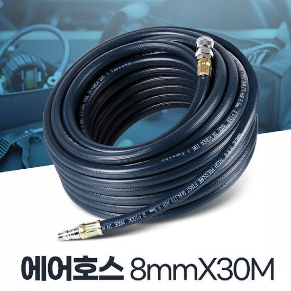 에어호스ASSY 8x30 고압 호수 카플러 에어건 콤프레샤