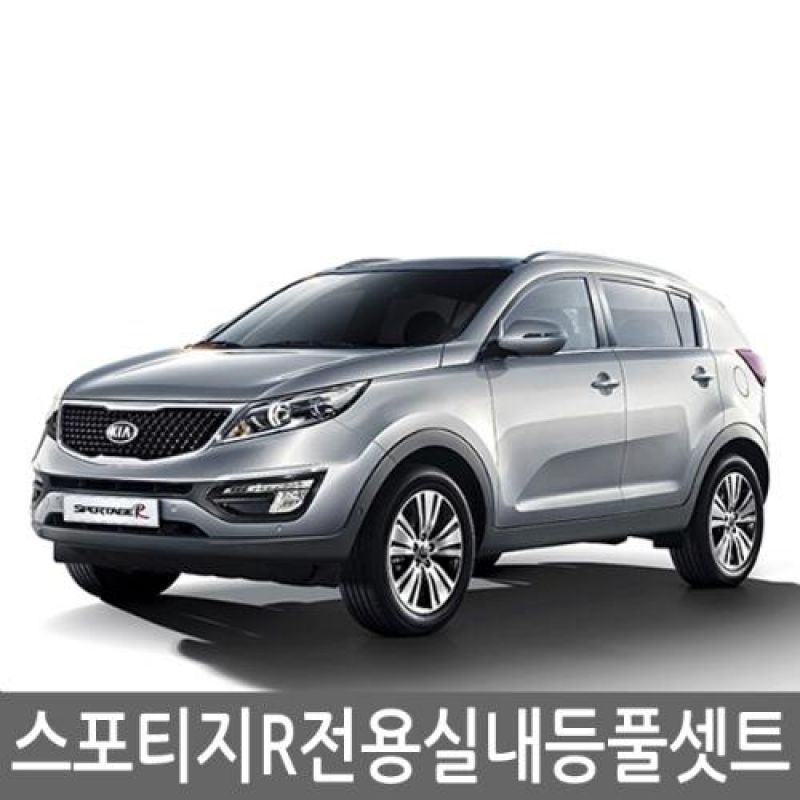 간편교체 스포티지R 전용 LED실내등램프(6500K) 풀세트 45pcs 차량용 LED실내등