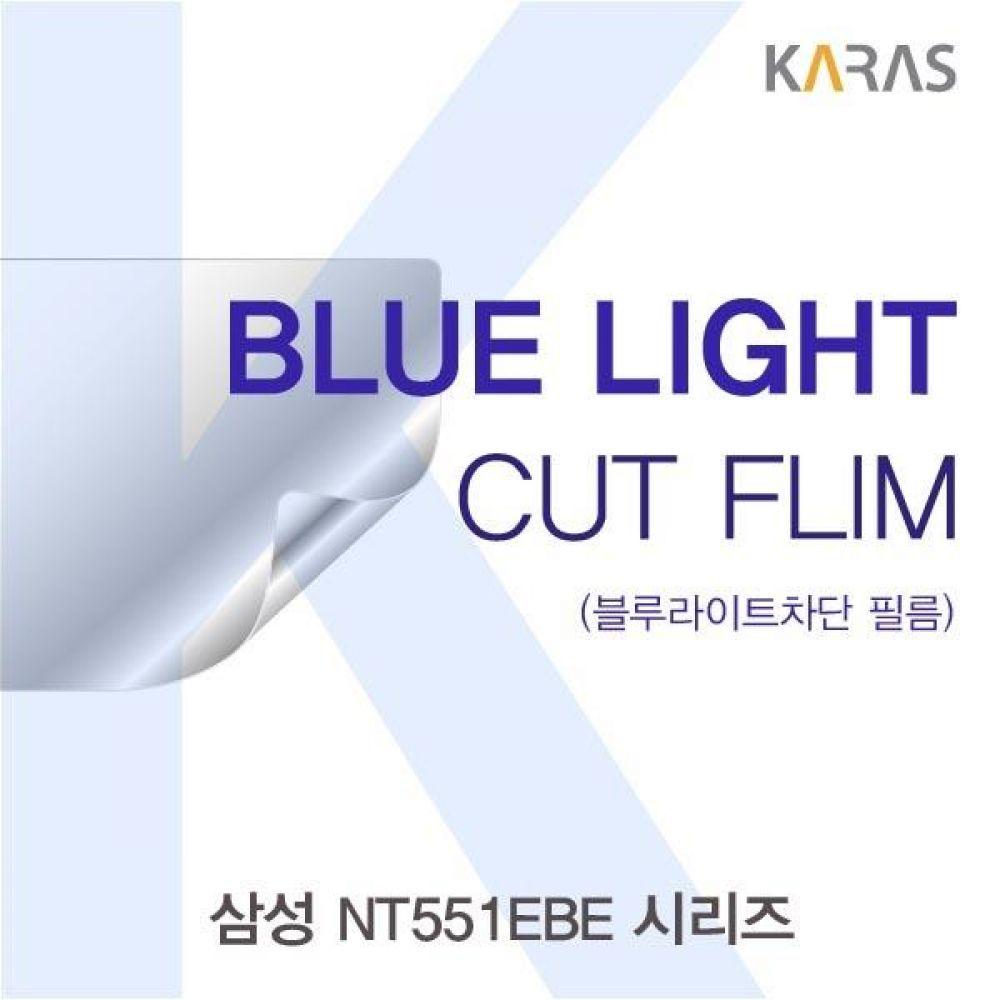 삼성 NT551EBE 시리즈 블루컷필름K