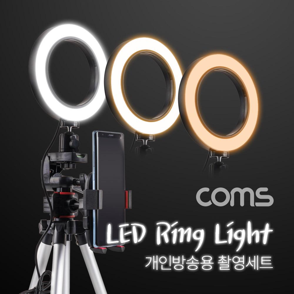 개인방송용 촬영세트 LED램프 USB 전원 삼각대 15.5cm
