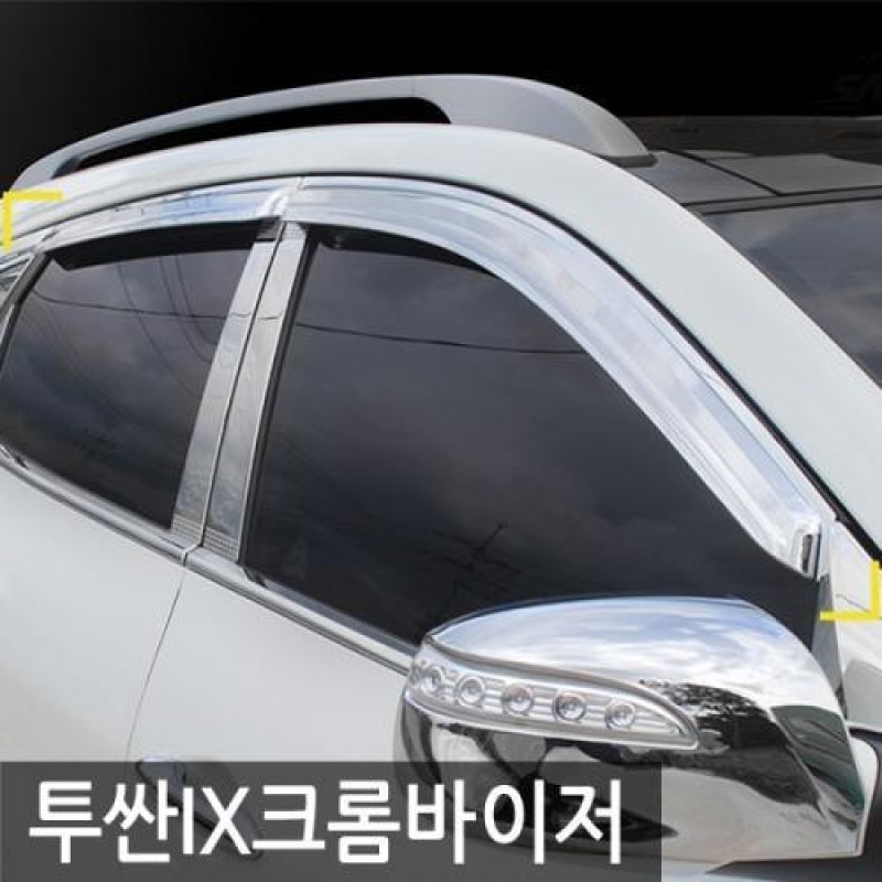 투싼IX (13년_15년) 크롬윈도우바이저 4pcs 차량용 썬바이저 도어바이저