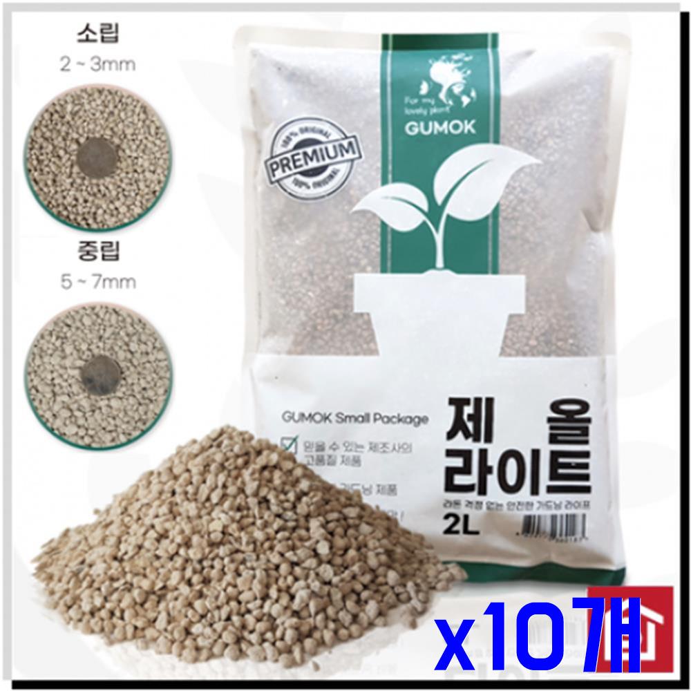 고퀄리티 제올라이트 원예 흙 2L x10개