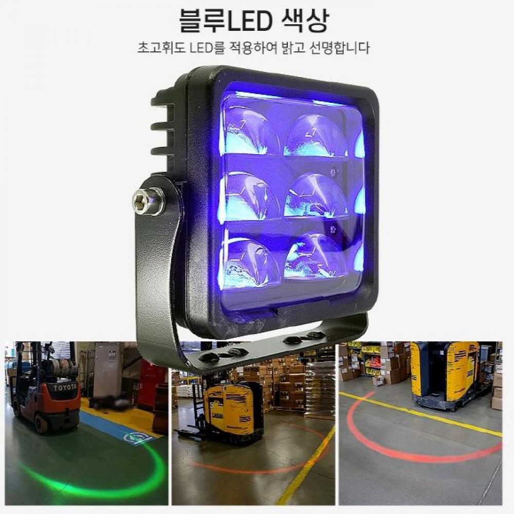 지게차 U라인 LED안전램프 블루LED 작업등