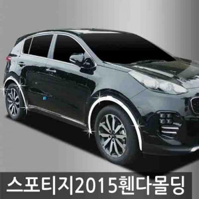 익스테리어용품 스포티지 휀다몰딩SET 자동차 외관몰딩용품