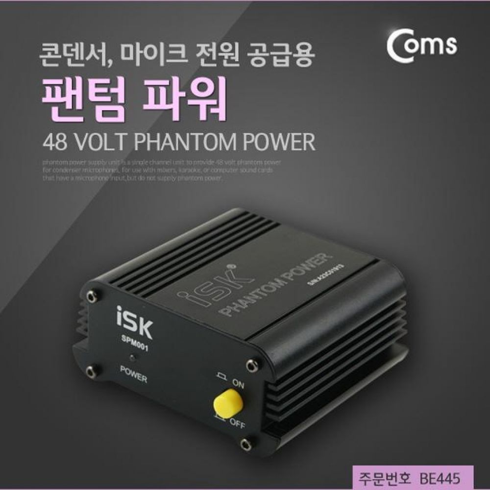 팬텀 파워 콘덴서 마이크 전원공급용 전원 주변기기