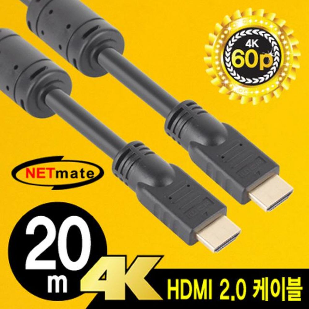 넷메이트 NMC-HM20G 4K 60Hz HDMI 2.0 케이블 20M