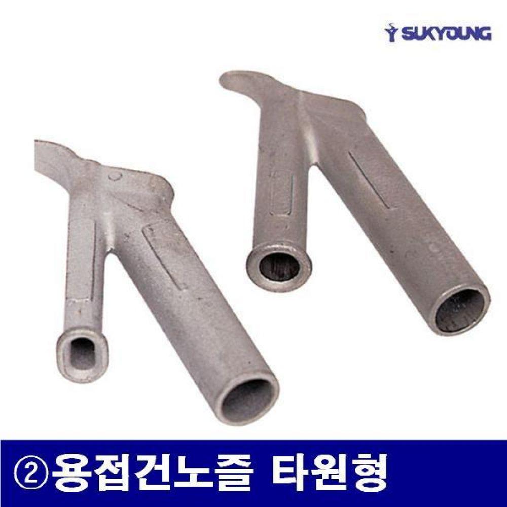 석영기기 7400148 석영 PVC용접기부품 (2)용접건노즐 타원형  (1EA)