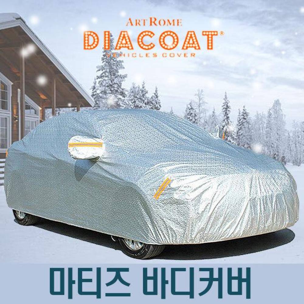 다이아코트 자동차커버 마티즈 바디타입 1호