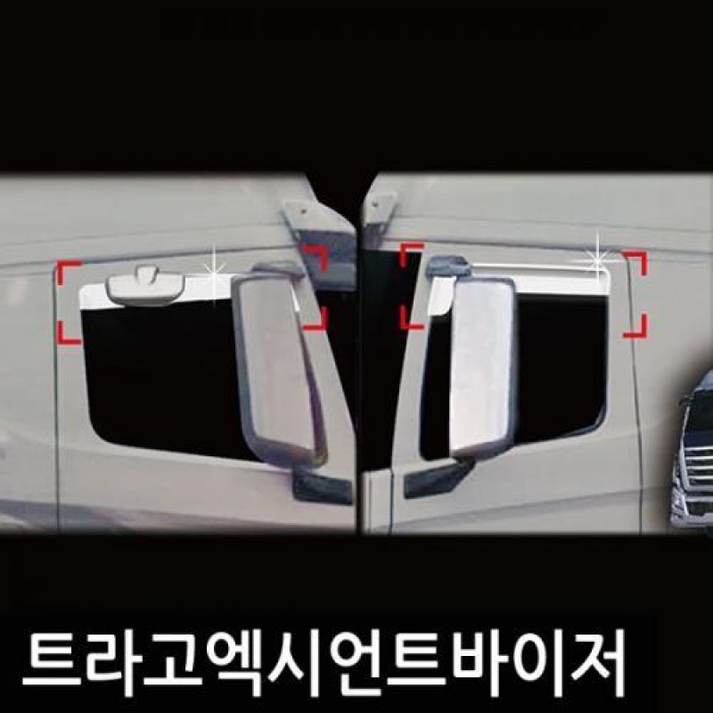 트라고엑시언트(13년_현재) 크롬도어바이저 2PCS 차량용 썬바이저 윈도우바이저