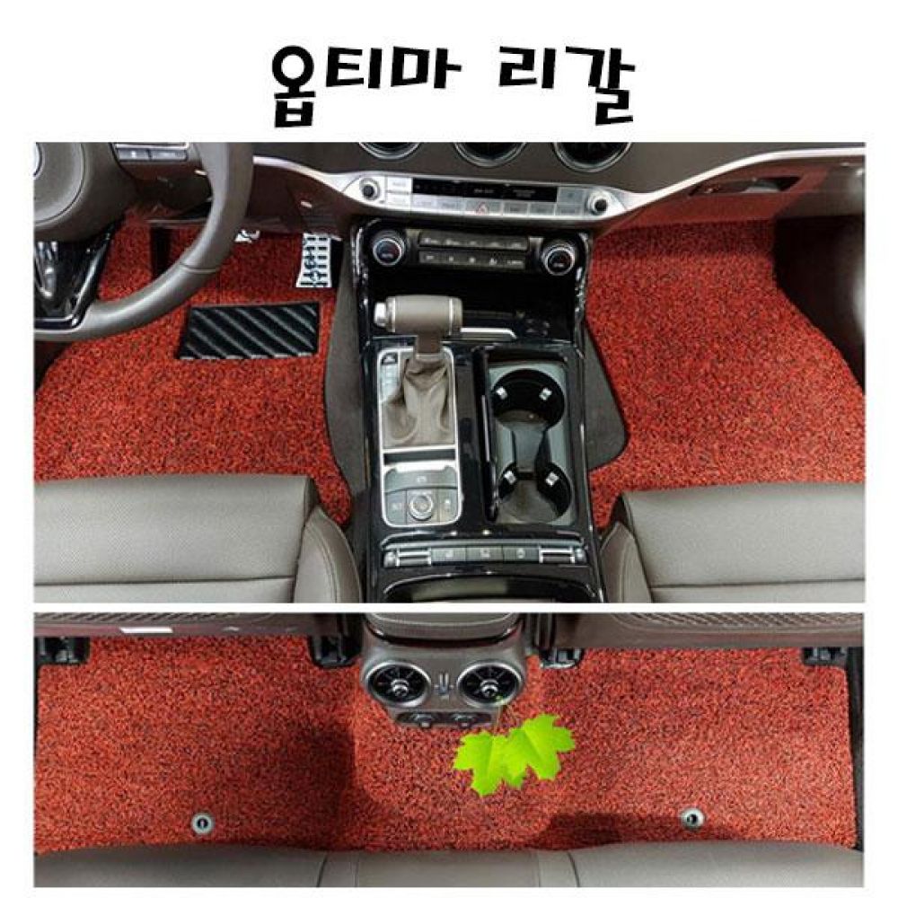 옵티마 리갈 전좌석 코일매트 1열/2열 자동차매트