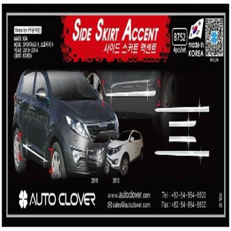 익스테리어몰딩 스포티지R 사이드 스커트 크롬몰딩 4pcs 자동차 외관튜닝용품