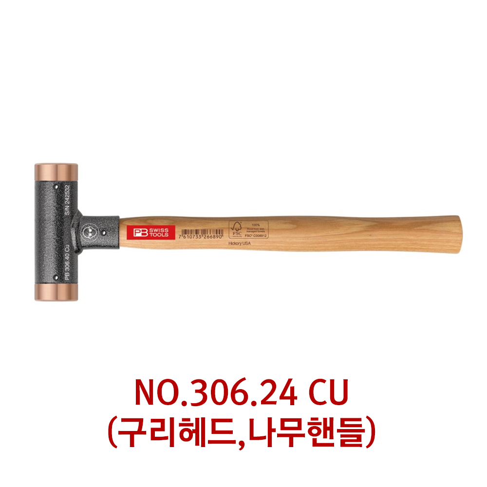 피비스위스툴망치 무반동망치 구리헤드 전장 290mm