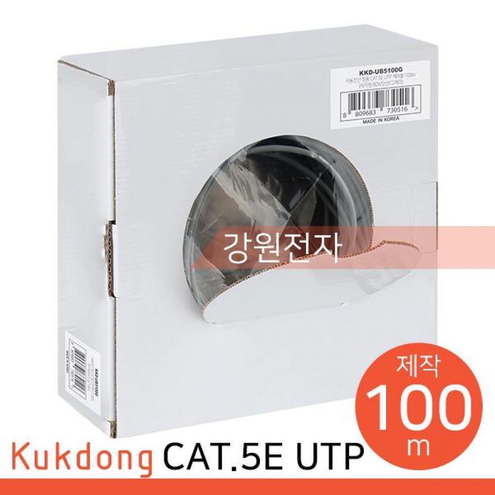 극동 전선 CAT.5E UTP 랜 케이블 100M 그레이
