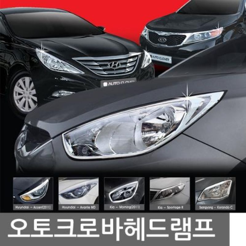 K5 헤드램프 크롬몰딩 2pcs 차량용 헤드램프 가니쉬 외관튜닝용품