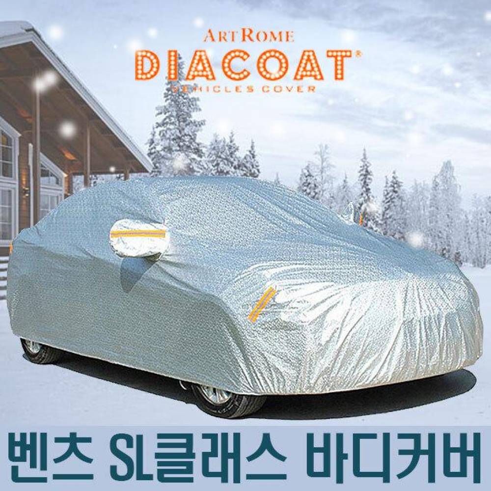 다이아코트 자동차커버 벤츠 SL클래스 바디타입 4호