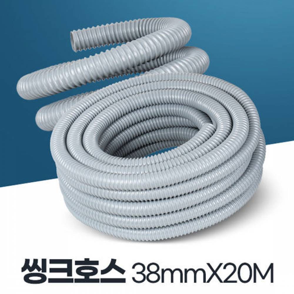 씽크호스 38x20 배수호수 싱크대 배수관청소 교체