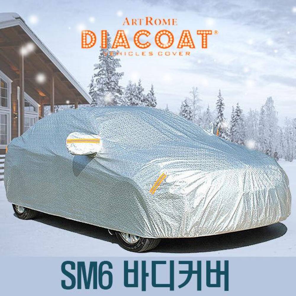 다이아코트 자동차커버 SM6 바디타입 6호