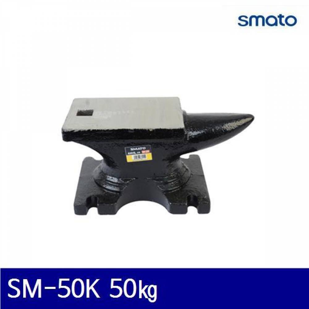 (화물착불)스마토 1037524 모루 SM-50K 50kg 470mm (1EA)