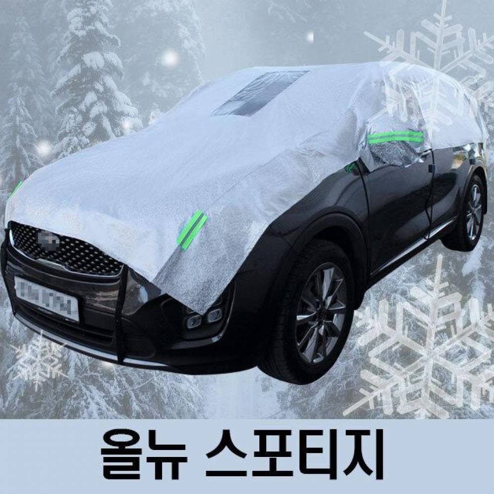 올뉴 스포티지 성에방지 자동차커버 하프타입 3호